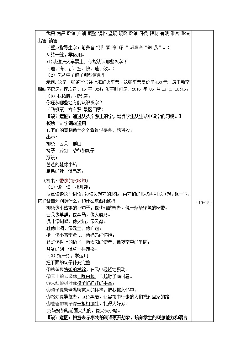 部编版小学语文二年级上册 语文园地四（教案）02
