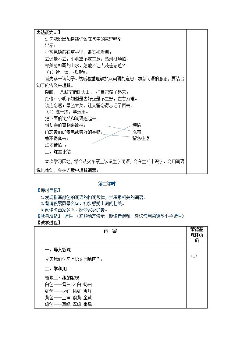 部编版小学语文二年级上册 语文园地四（教案）03