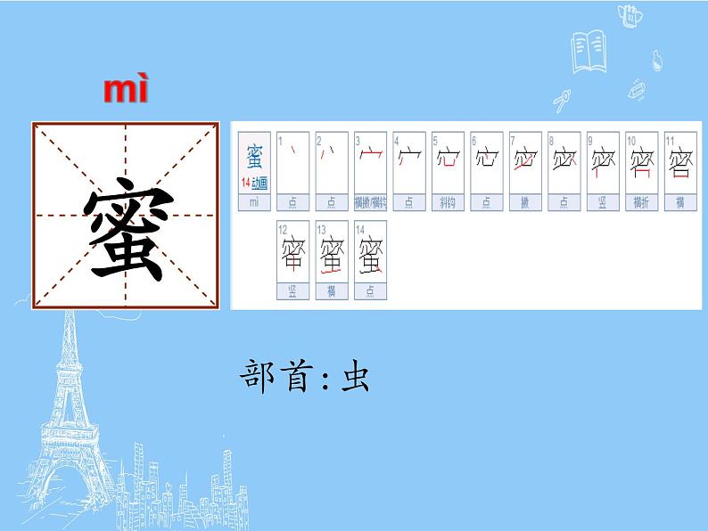 部编版小学语文二年级上册 语文园地五1课件05