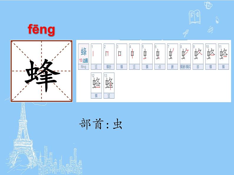 部编版小学语文二年级上册 语文园地五1课件06