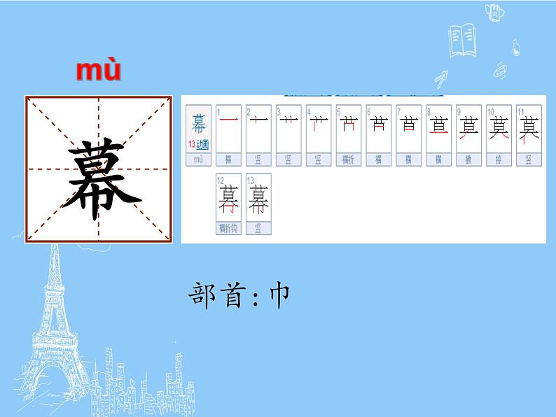 部编版小学语文二年级上册 语文园地五1课件07