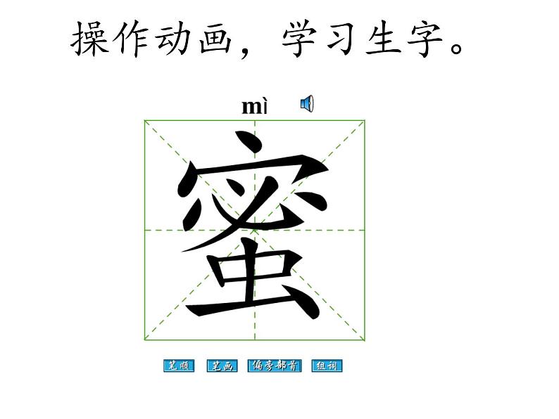 部编版小学语文二年级上册 语文园地五3课件05