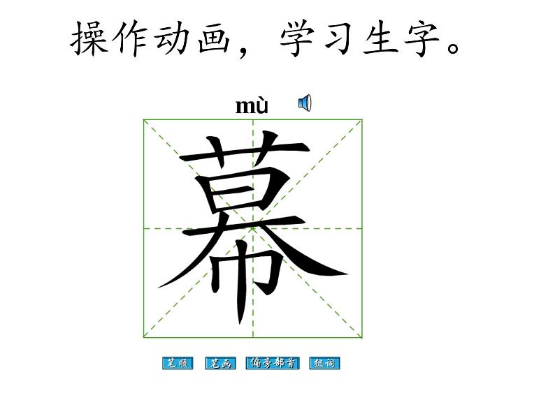 部编版小学语文二年级上册 语文园地五3课件07