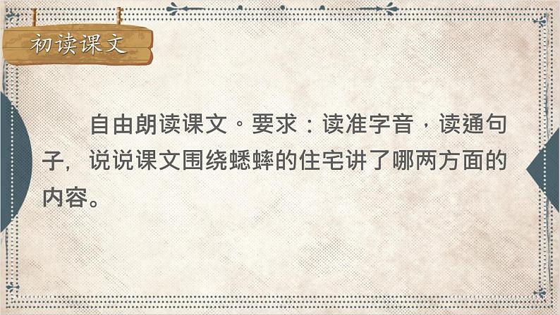 2021～2022学年小学语文人教部编版 四年级上册 11 蟋蟀的住宅课件04