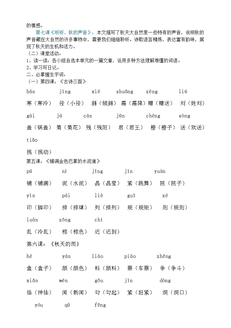 2020-2021学年小学语文人教部编版三年级上册第二单元第一课时复习学案02