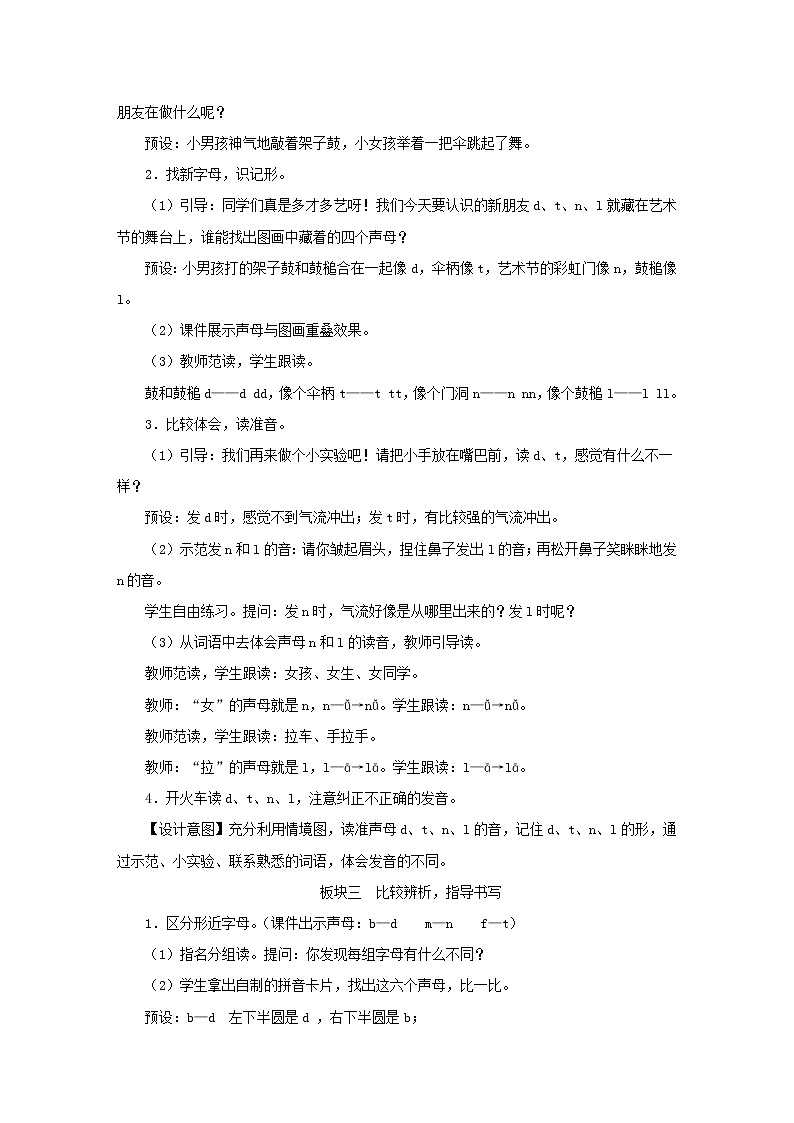 2021-2022学年小学语文 人教部编版（五四制）一年级上册汉语拼音4dtnl教案第2页
