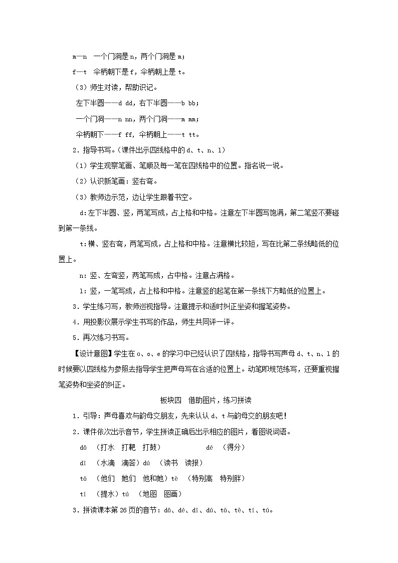 2021-2022学年小学语文 人教部编版（五四制）一年级上册汉语拼音4dtnl教案第3页