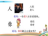 1  天地人（教学课件）教案