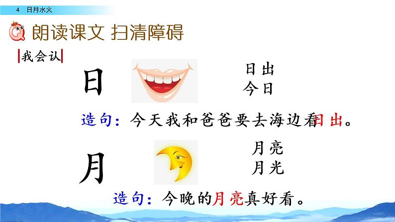 4 日月水火课件03