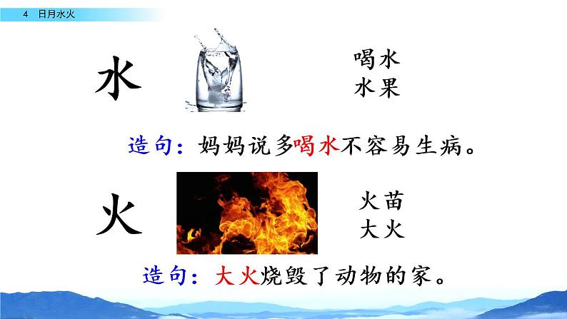 4 日月水火课件04
