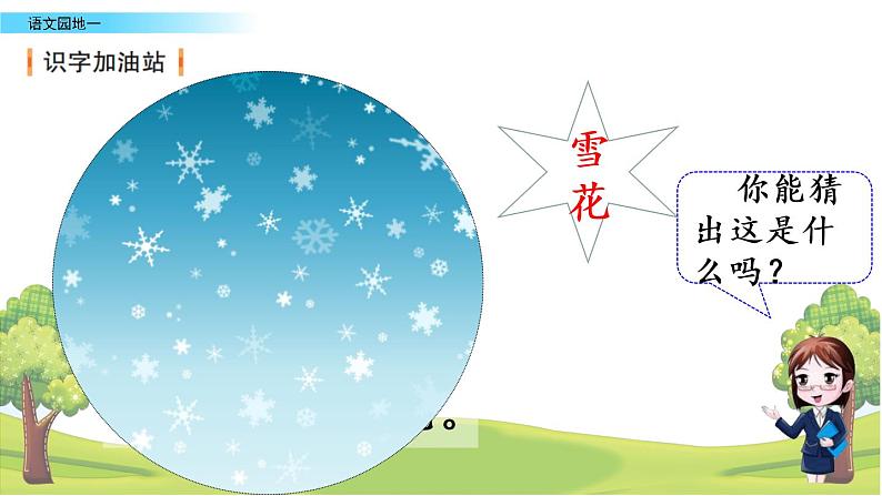 语文园地一（教学课件）02