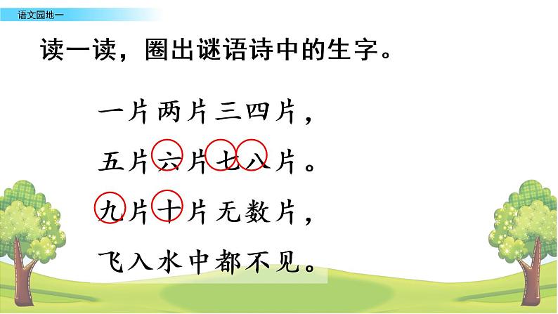 语文园地一（教学课件）03
