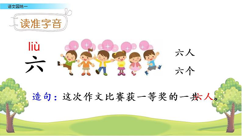 语文园地一（教学课件）04
