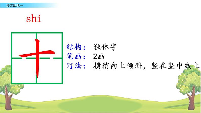 语文园地一（教学课件）08