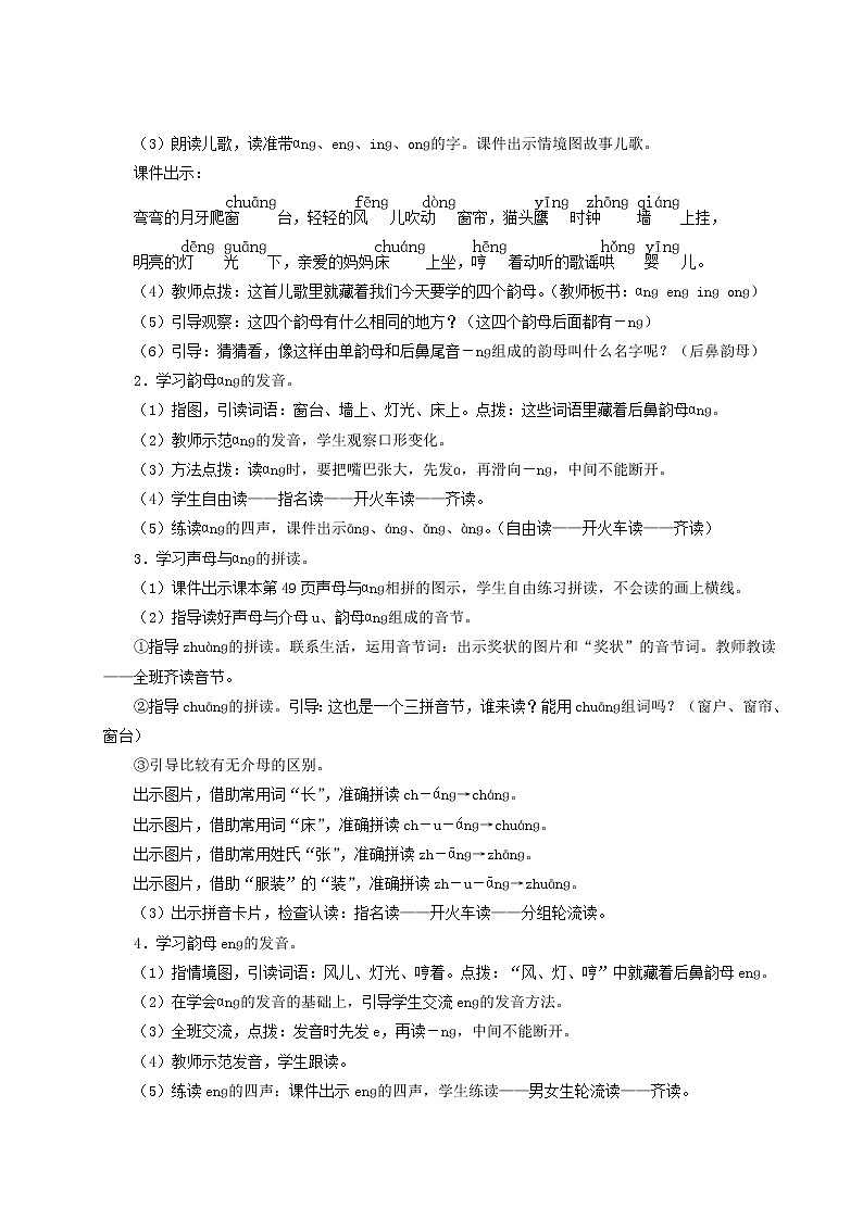 2021-2022学年小学语文 人教部编版（五四制）一年级上册汉语拼音13ɑnɡenɡinɡonɡ教案第2页