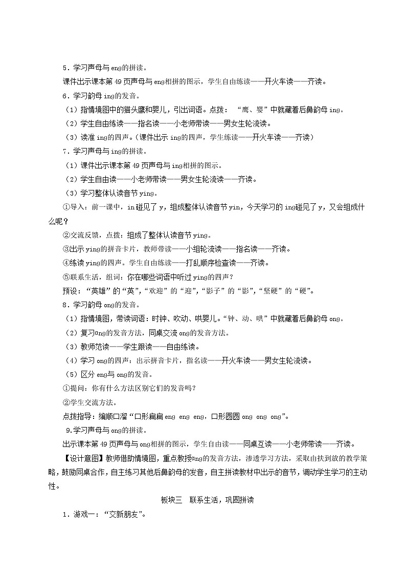 2021-2022学年小学语文 人教部编版（五四制）一年级上册汉语拼音13ɑnɡenɡinɡonɡ教案第3页