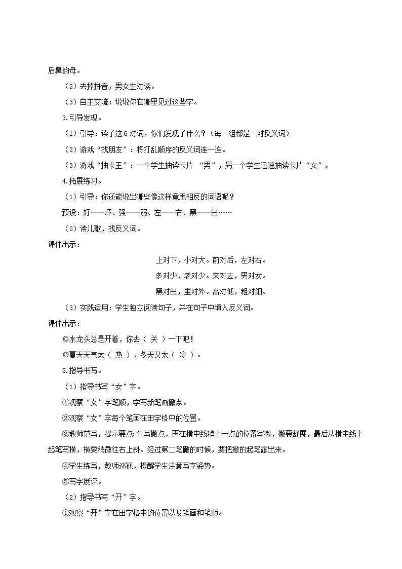 2021-2022学年小学语文 人教部编版（五四制）一年级语文上册课文1语文园地四教案02