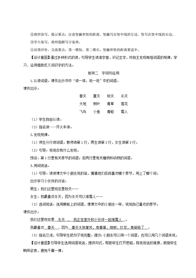2021-2022学年小学语文 人教部编版（五四制）一年级语文上册课文1语文园地四教案03