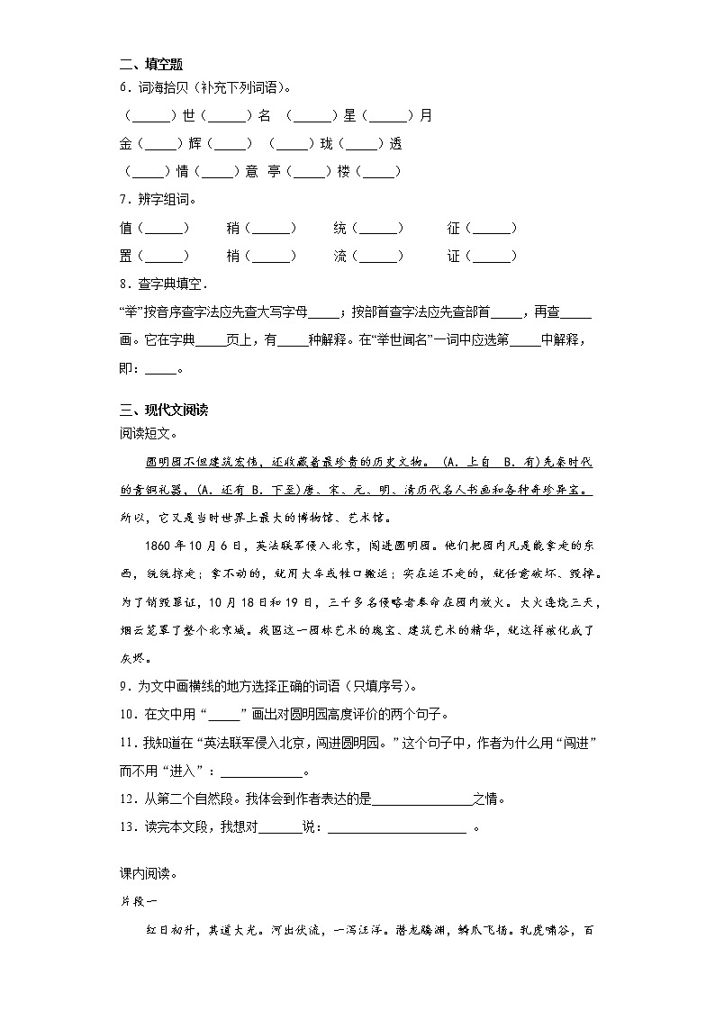 步步为营——部编版语文五年级上圆明园的毁灭同步练习第2页