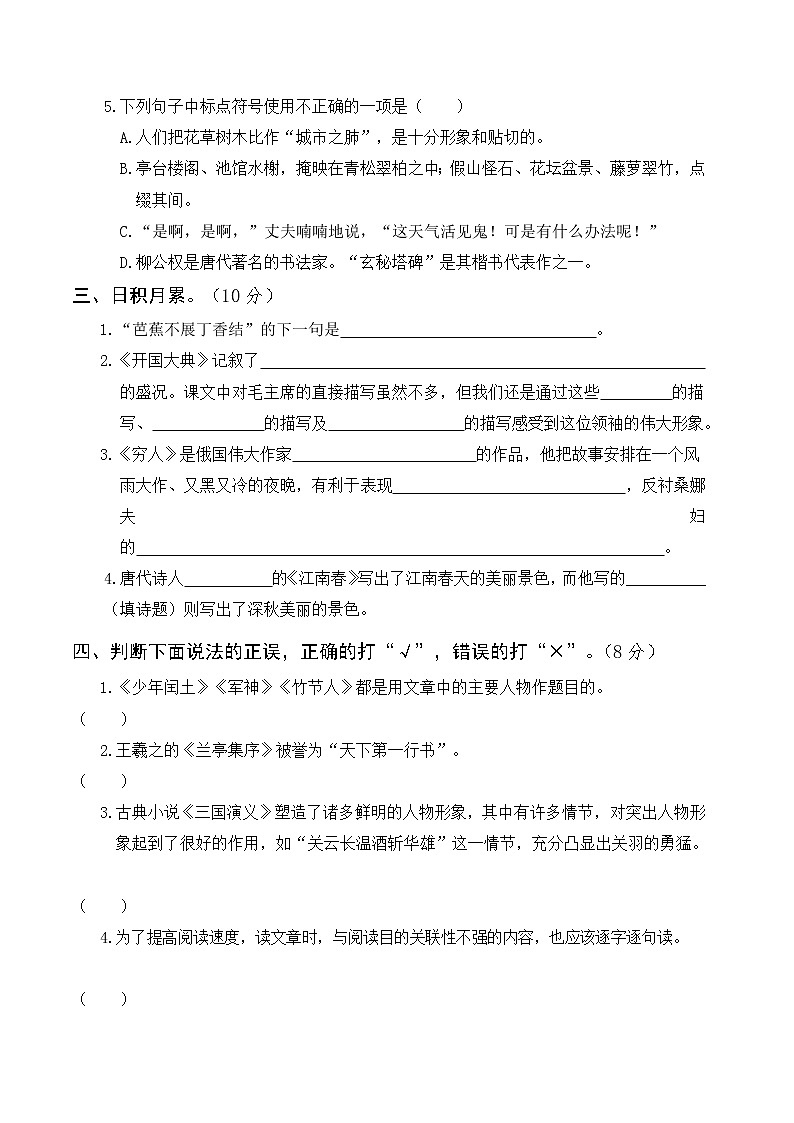 小学六年级语文上册期末真题卷（一）第2页