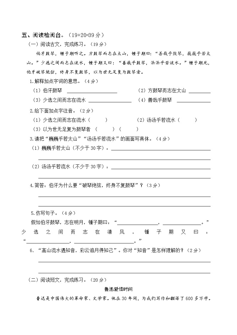 小学六年级语文上册期末真题卷（一）第3页