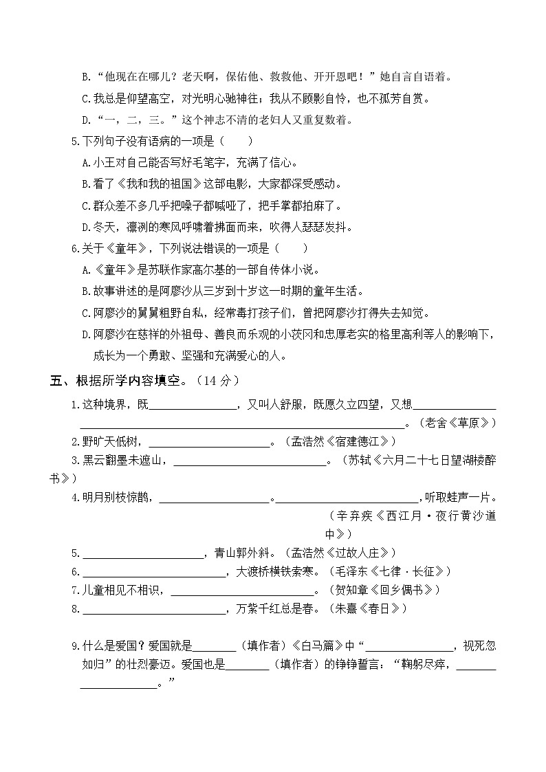 小学六年级语文上册期中真题卷（二）第2页