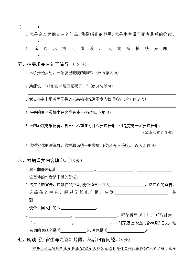 小学六年级语文上册期中真题卷（三）第2页