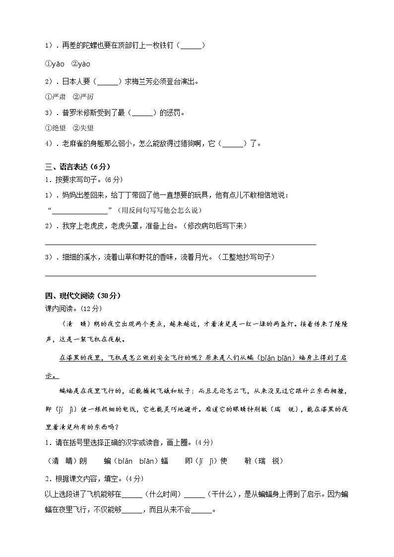 2020-2021学年小学语文人教部编版四年级上册期末满分卷(含解析)（一）02