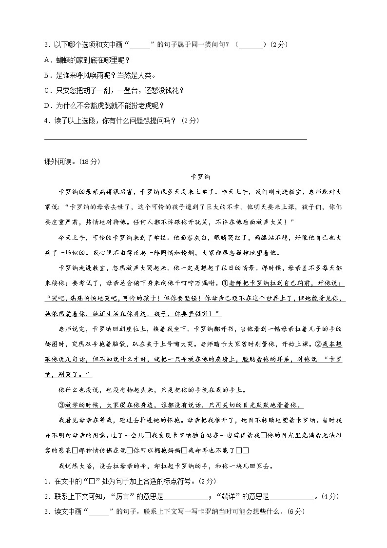 2020-2021学年小学语文人教部编版四年级上册期末满分卷(含解析)（一）03