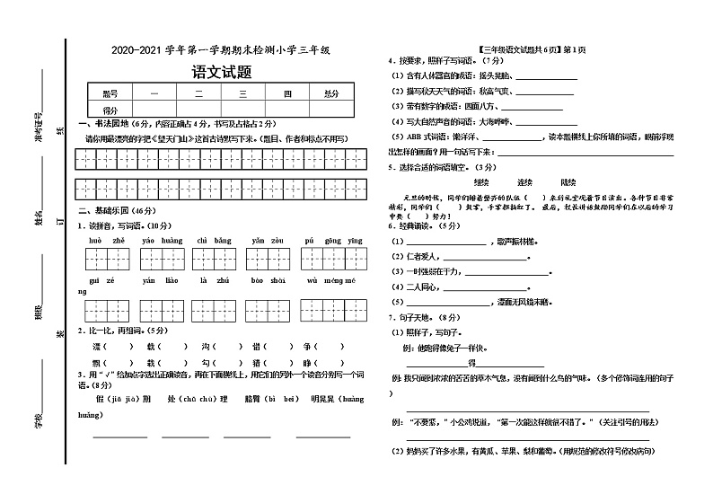 部编版三年级语文上册期末检测（山东德州德城区2020年真卷，含答案）01