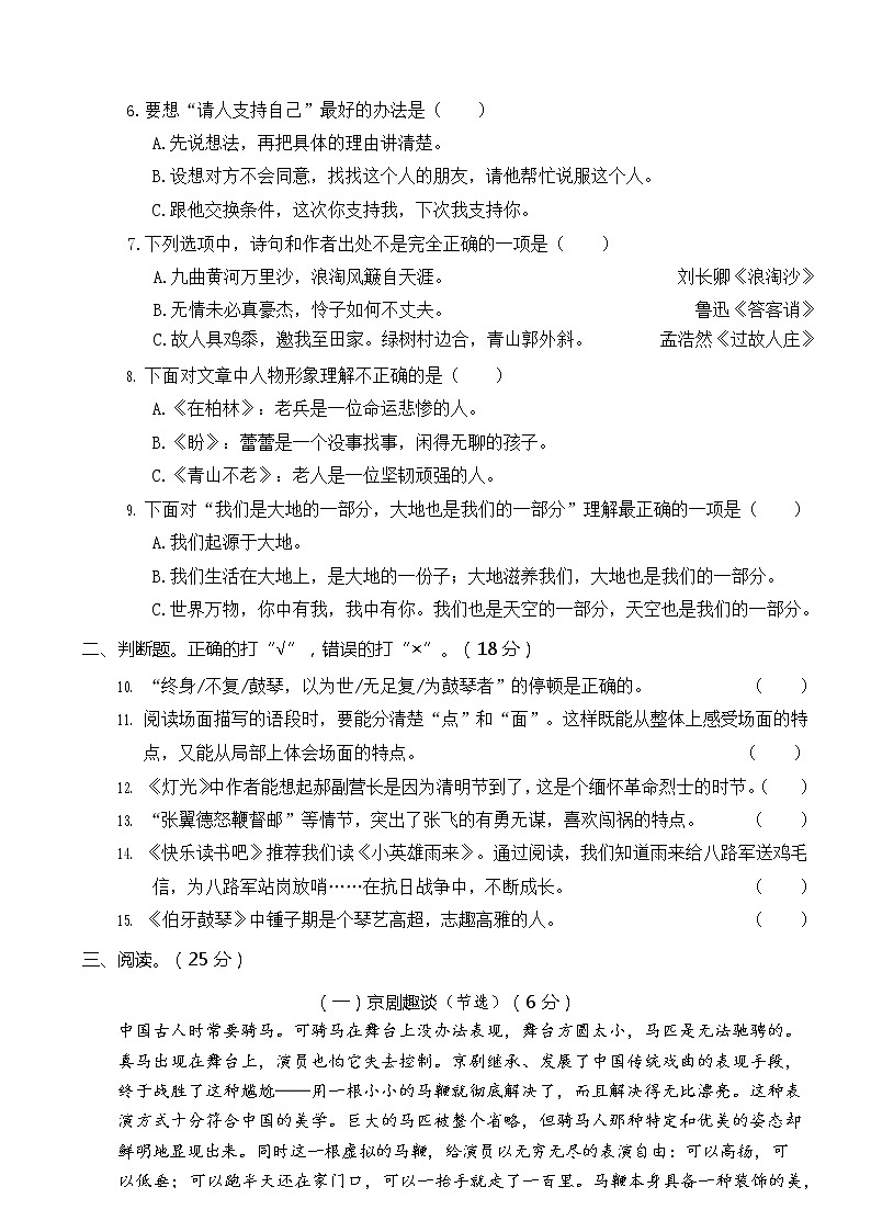 汉阳区 2019-2020 学年统编六语上期末考试卷第2页