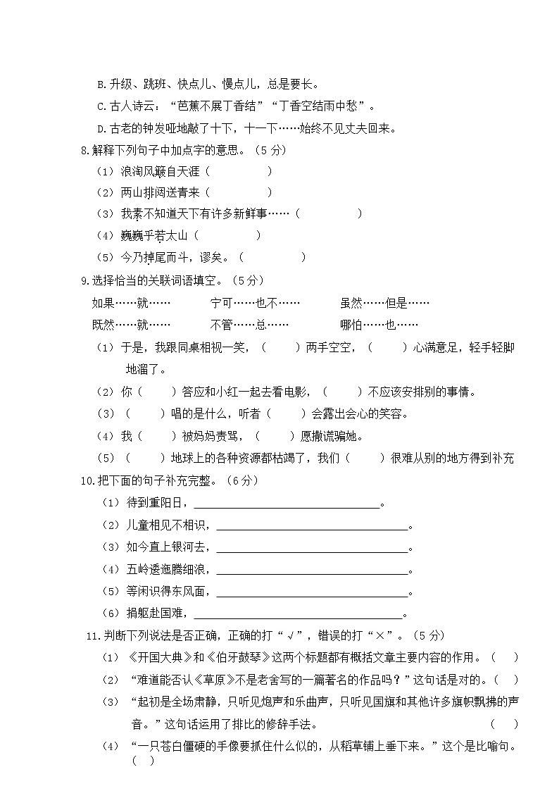 洪山区 2019-2020 学年统编六语上期末考试卷第2页