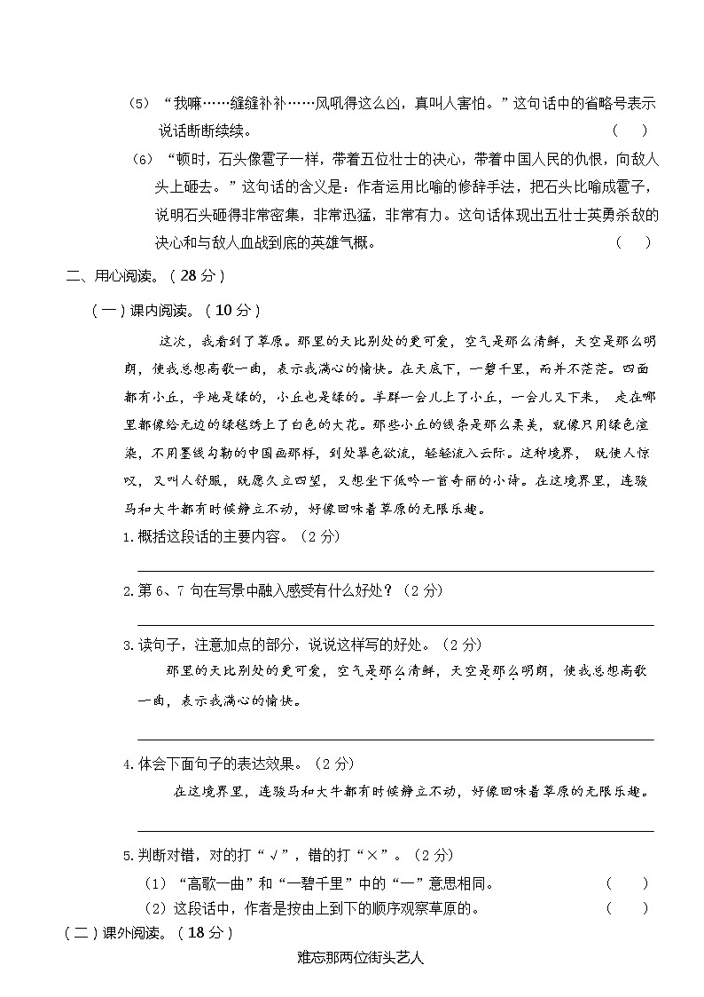 洪山区 2019-2020 学年统编六语上期末考试卷第3页