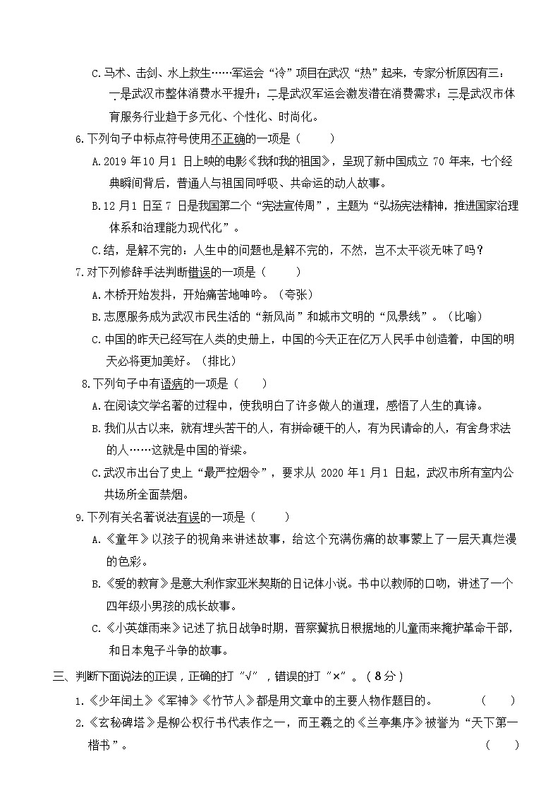 江汉区 2019-2020 学年统编六语上期末考试卷第2页