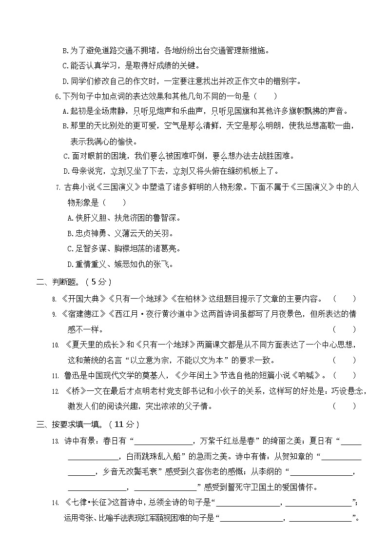 武昌区 2019-2020 学年统编六语上期末考试卷第2页