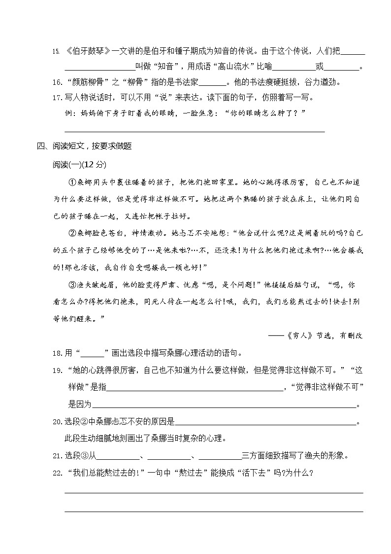 武昌区 2019-2020 学年统编六语上期末考试卷第3页