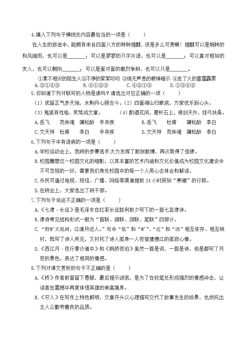 小学六年级语文上册期末真题卷（二）第2页