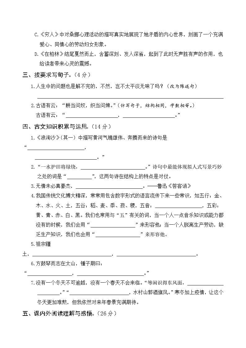 小学六年级语文上册期末真题卷（二）第3页