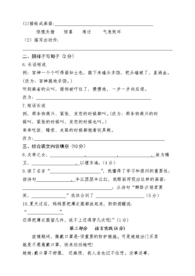 2020—2021学年小学语文人教部编版四年级上册期末综合检测试卷（含答案）第2页