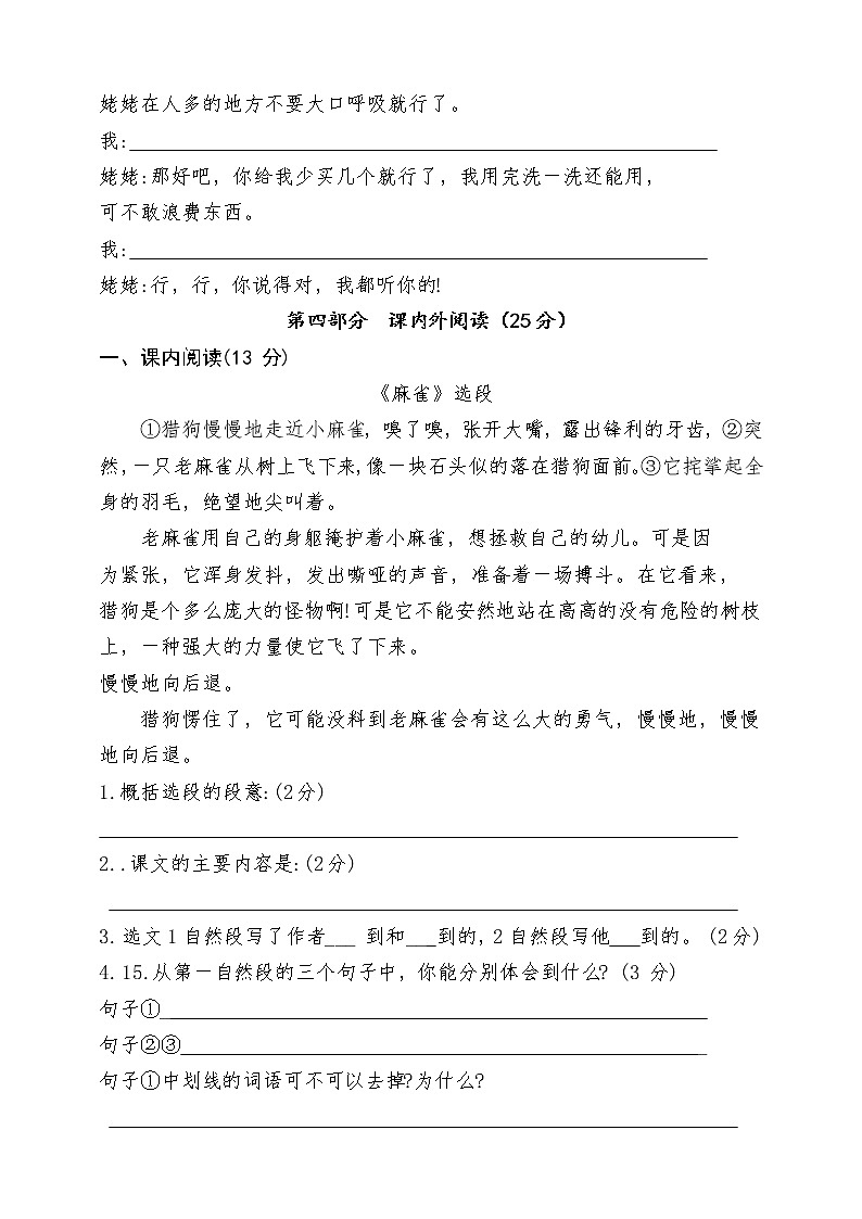 2020—2021学年小学语文人教部编版四年级上册期末综合检测试卷（含答案）第3页