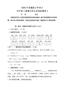 2020-2021学年小学语文人教部编版四年级上册期末测试题4【含答案】