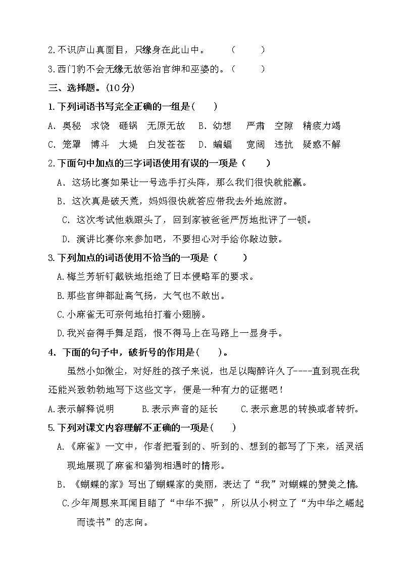 2020-2021学年小学语文人教部编版四年级上册期末测试题4【含答案】02