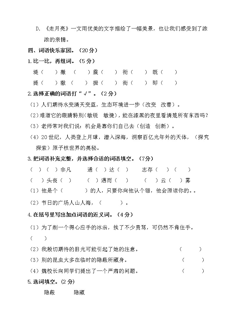 2020-2021学年小学语文人教部编版四年级上册期末测试题4【含答案】03