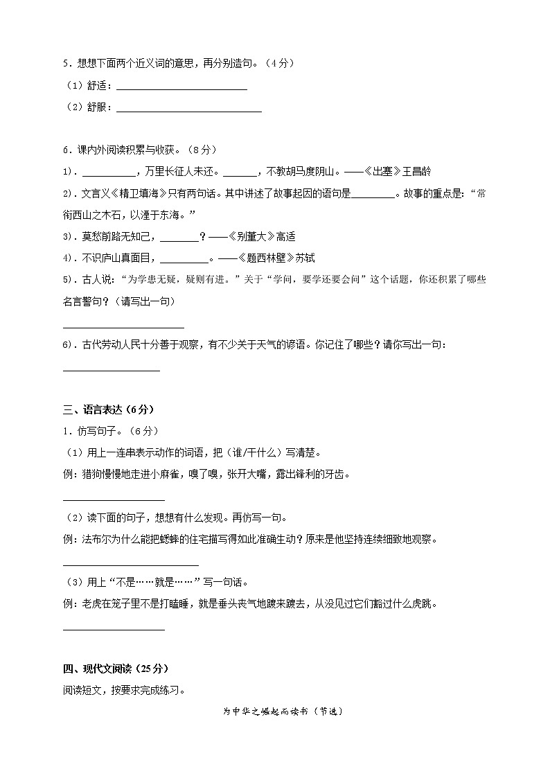 2020-2021学年小学语文人教部编版四年级上册期末(含解析)（二）练习题02