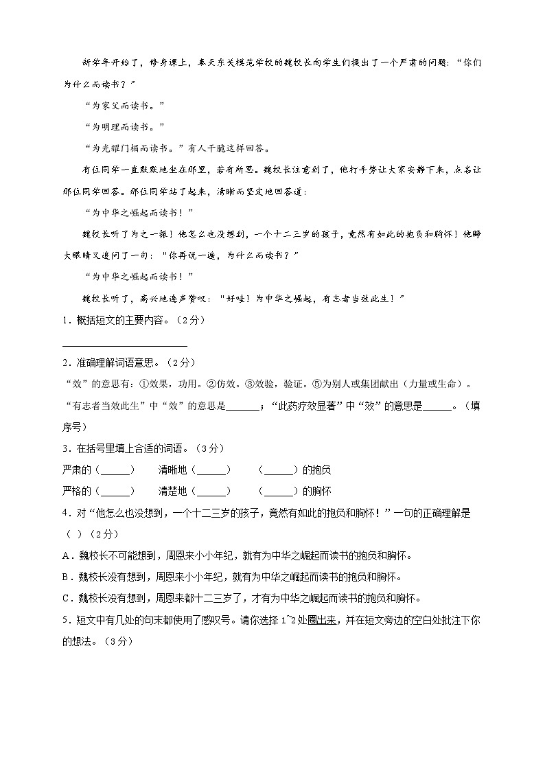 2020-2021学年小学语文人教部编版四年级上册期末(含解析)（二）练习题03