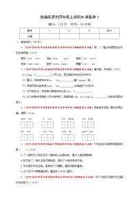 2020-2021学年小学语文人教部编版四年级上册期末真题卷（含答案，含解析）