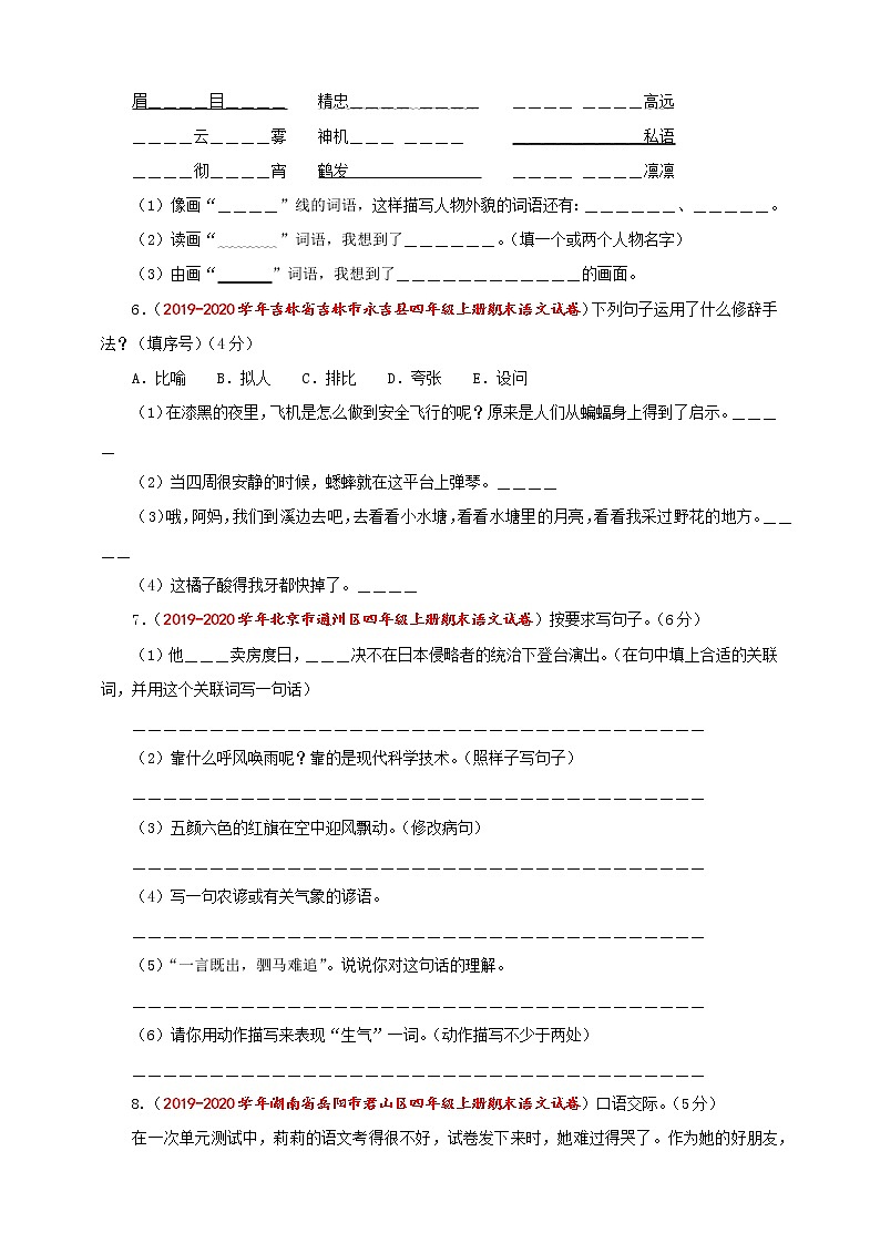 2020-2021学年小学语文人教部编版四年级上册期末真题卷（含答案，含解析）02