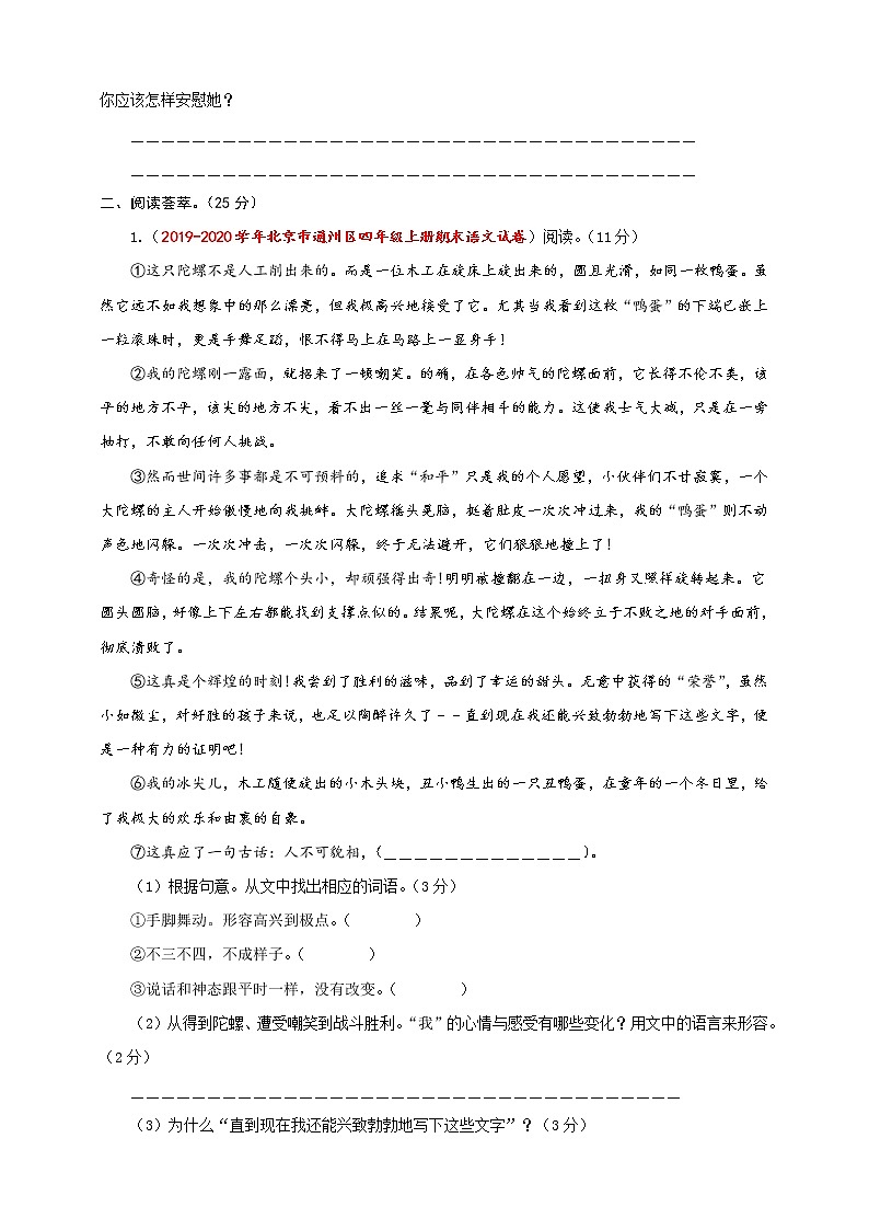 2020-2021学年小学语文人教部编版四年级上册期末真题卷（含答案，含解析）03