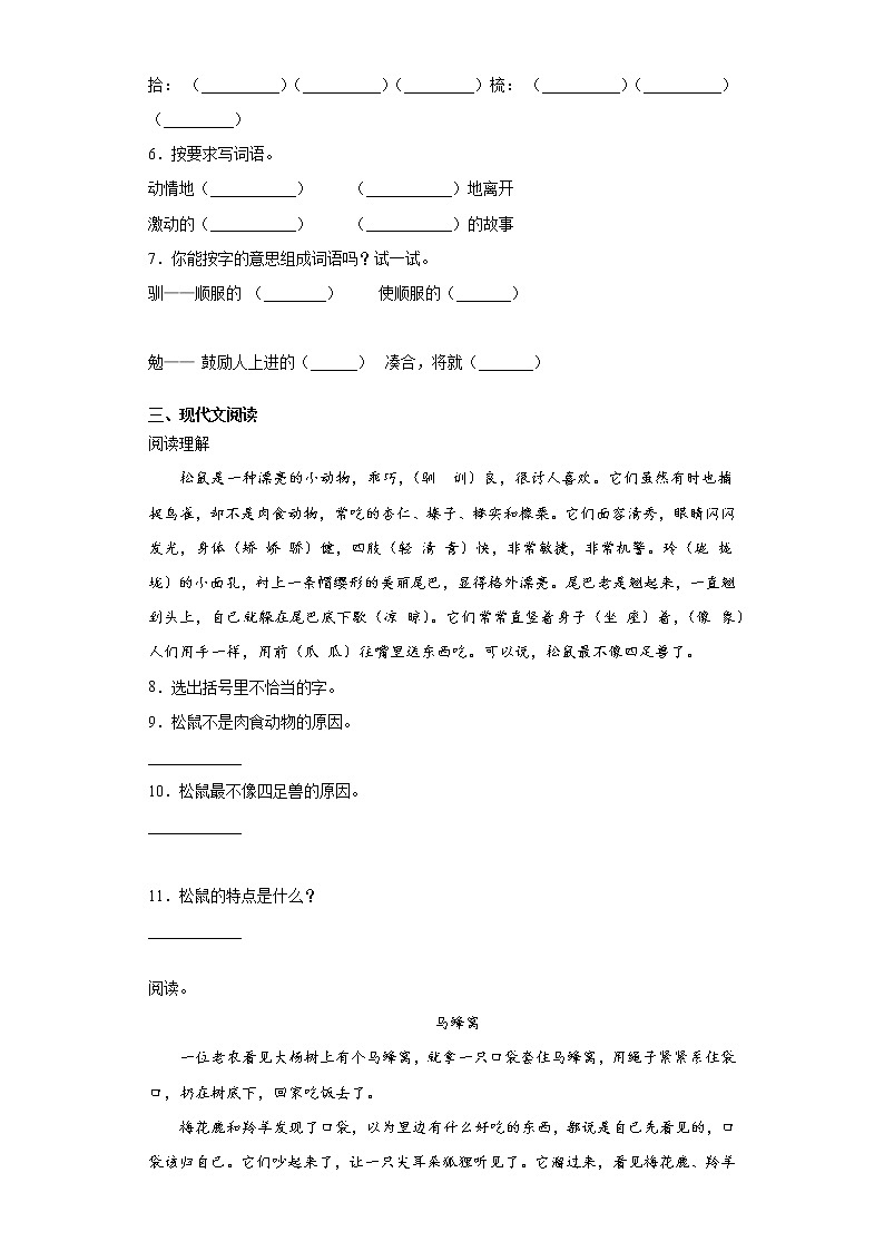 步步为营——部编版语文五年级上松鼠同步练习02