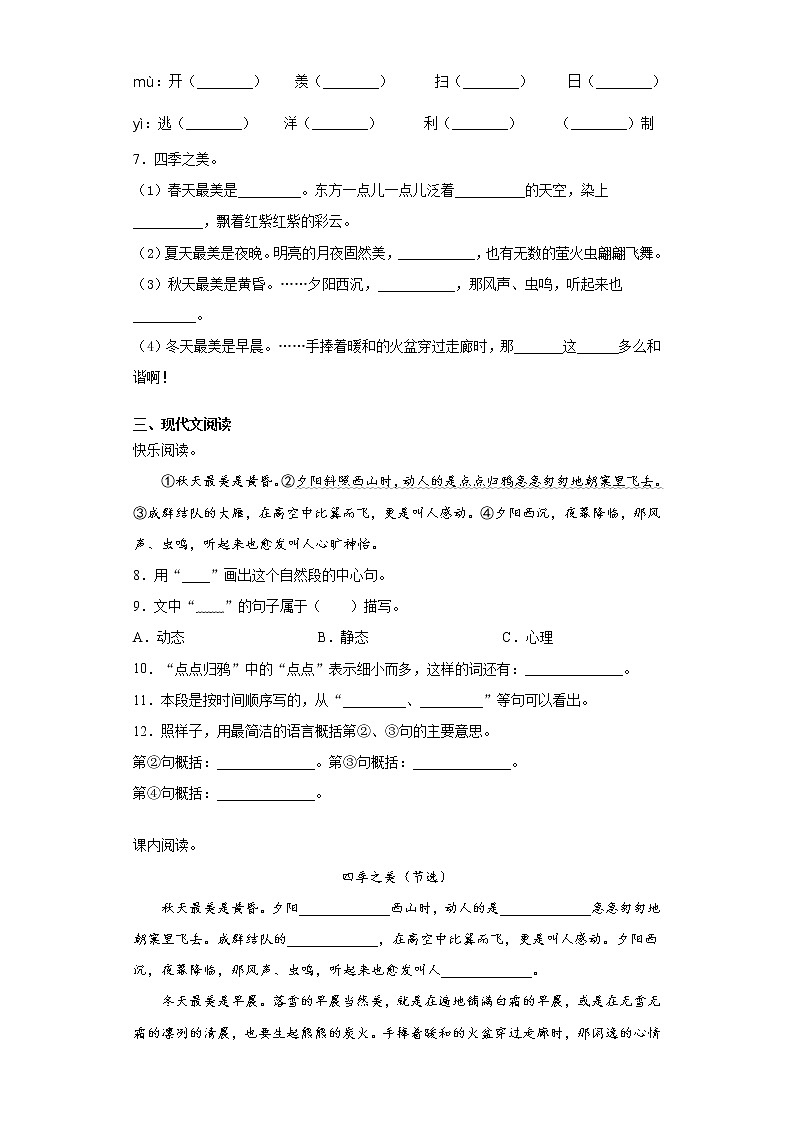 步步为营——部编版语文五年级上四季之美同步练习第2页